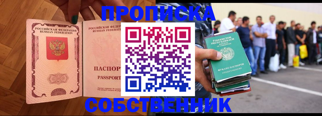 прописка для кредита в Жукове