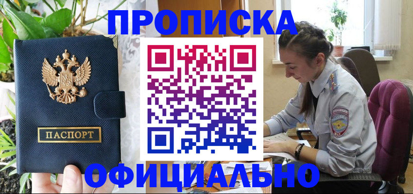 прописка для школы в Жукове