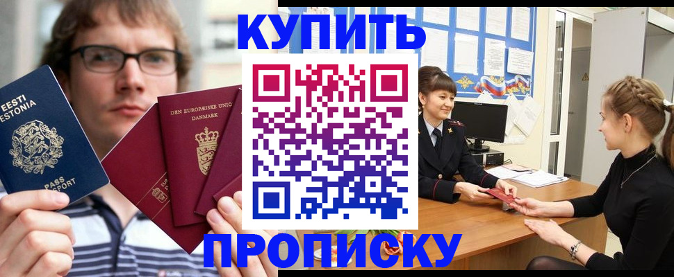 прописка паспорт в Жукове