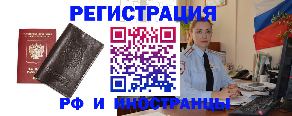 прописка в Жукове