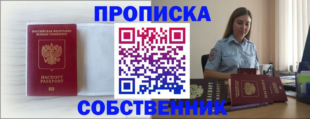 прописка для военкомата в Жукове