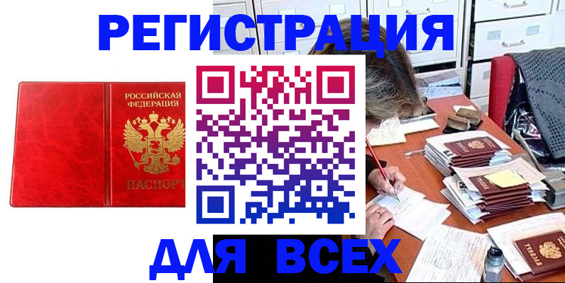 прописка паспорт в Жукове